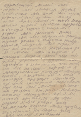 Письмо бабушки, Марии Васильевны